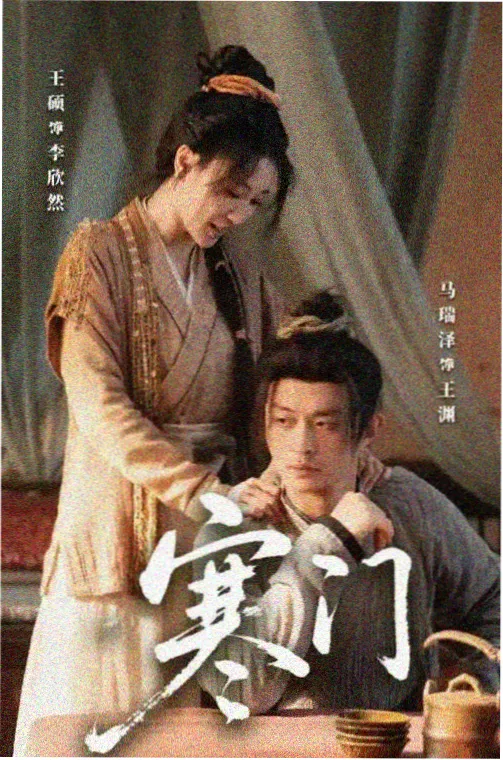 星际漫游指南海报